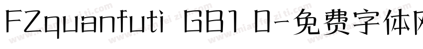 FZquanfuti  GB1 0字体转换